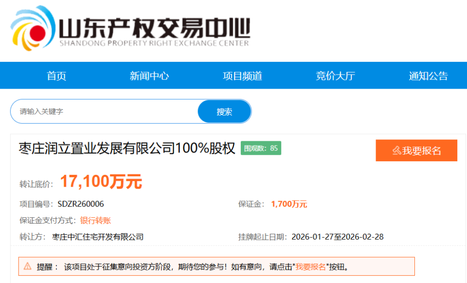 底价1.71亿！枣庄区属国企拟退出成立仅5个月的置业公司，聚焦非居住房地产租赁